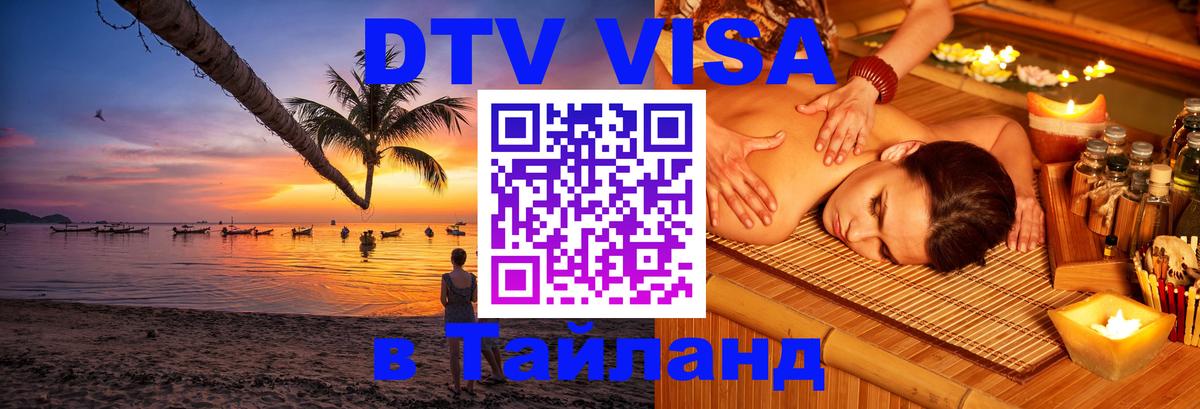 Visa в Таиланд 