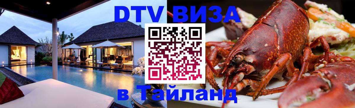 VISA в Тайланд для удалёнщиков Осло 